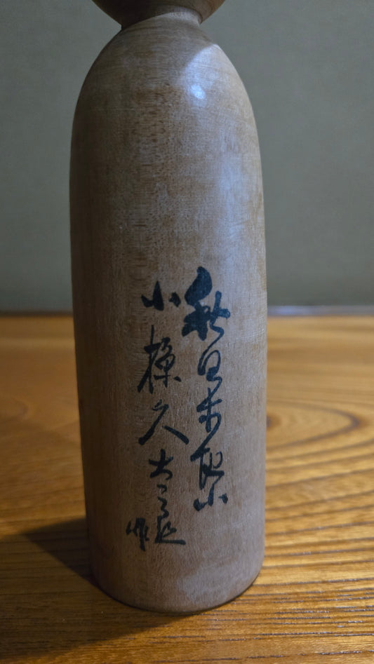 Kokeshi créative Aki no Temari 🍂 — Otaru, Hokkaido, signée Kutarō, 18 cm