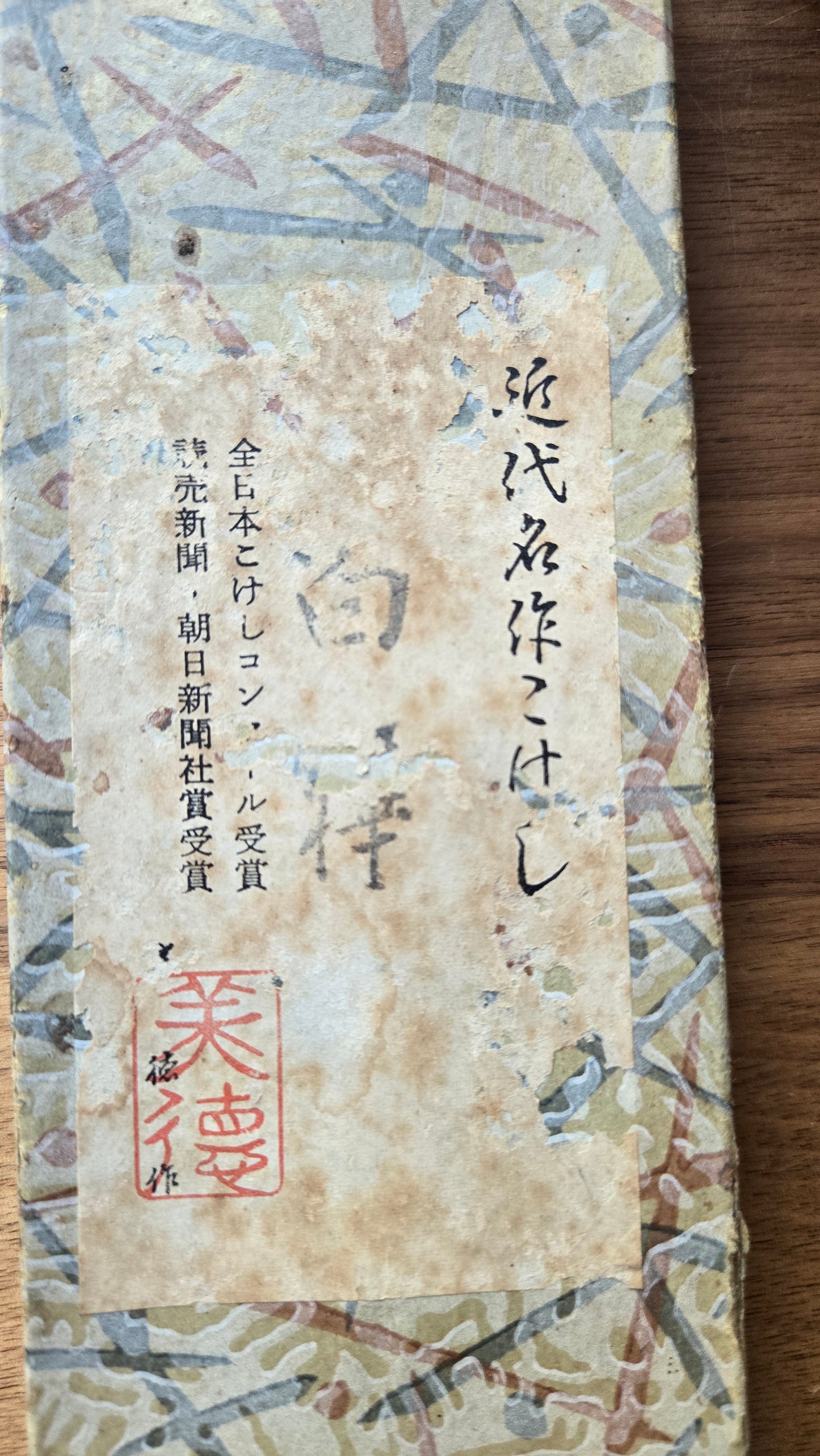 Kokeshi primée 近代名作 🏆 — écorce de bouleau, cascade sumi-e, Prix Yomiuri & Asahi Shimbun, signée Bitoku, 27 cm