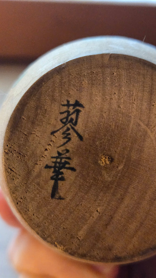 🎎 Kokeshi moderne 🎎 – Ryōka Aoki (青木 蓼華) - moyenne