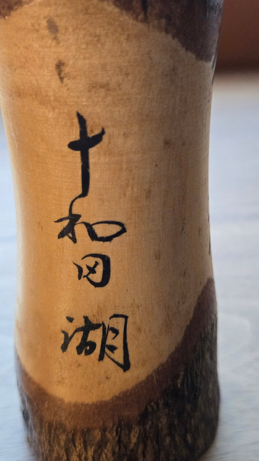🎎 Kokeshi sōsaku souvenir du lac Towada – silhouettes au bord de l'eau, écorce conservée – 19 cm