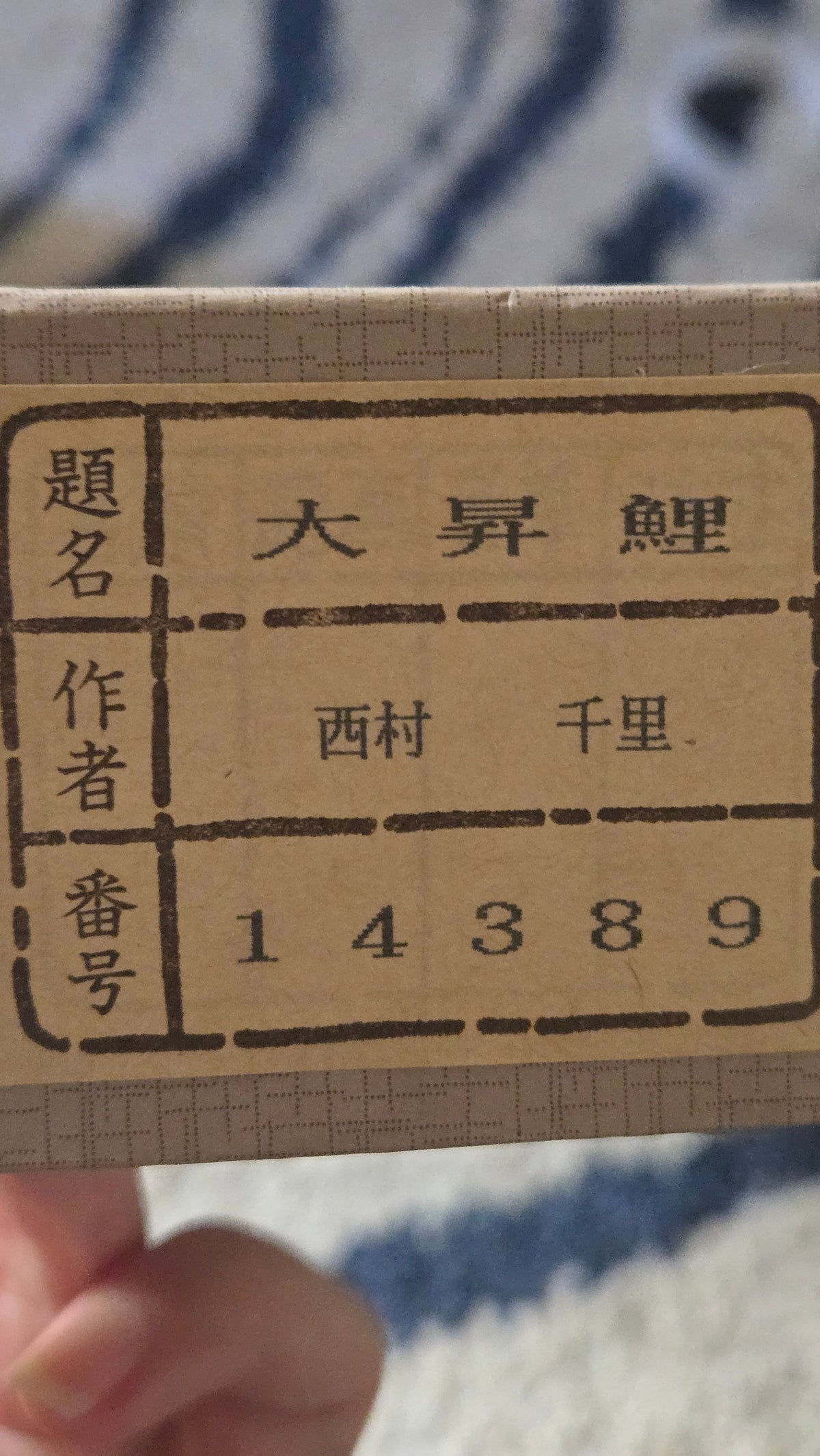 đ Kakejiku « Carpe koĂŻ remontant la cascade » â 性æéŻ (DaishĆ-goi) â Nishimura Senri
