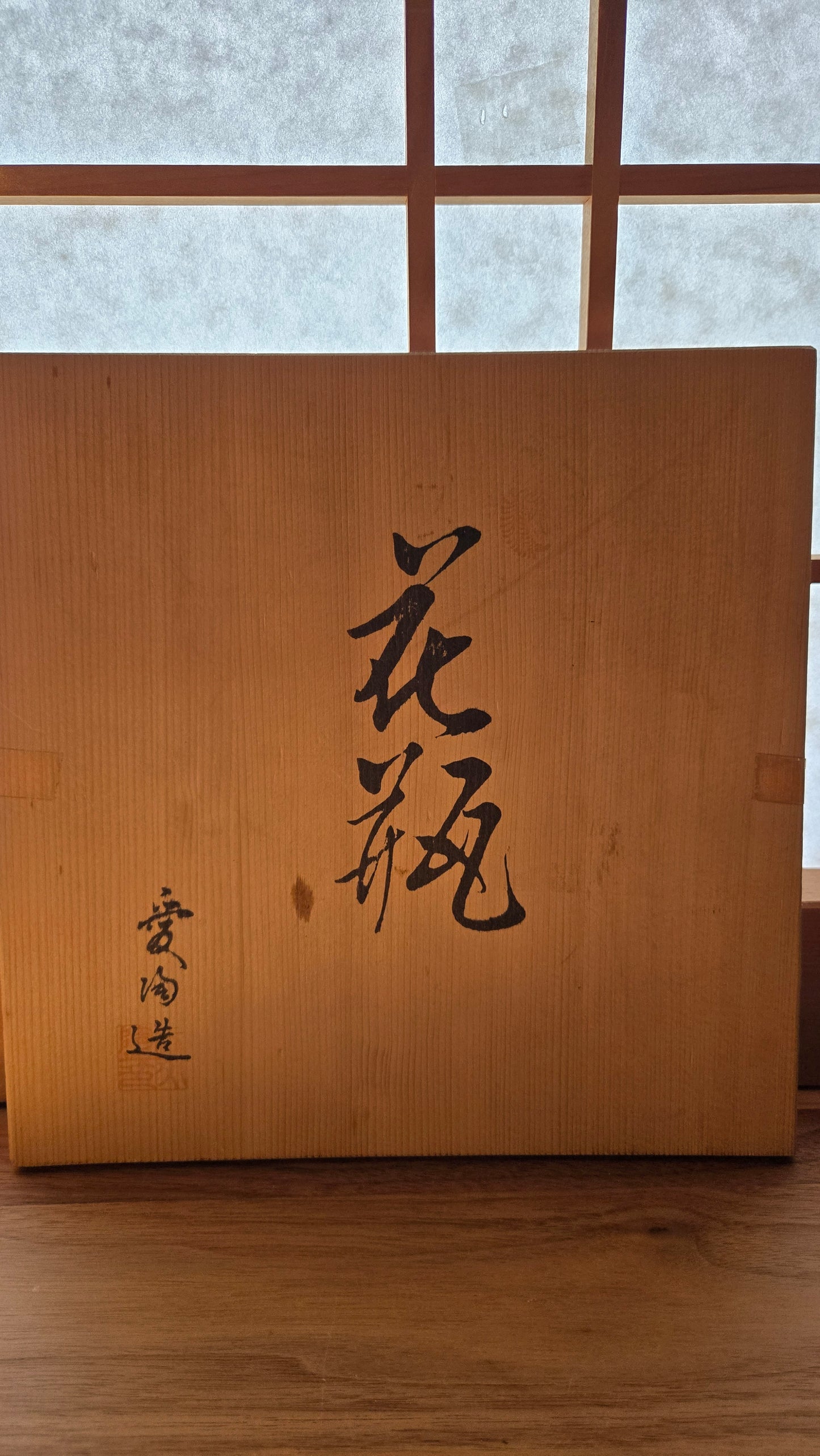 Vase en céramique de Shigaraki — Glaçure verte, signé Unto 雲陶