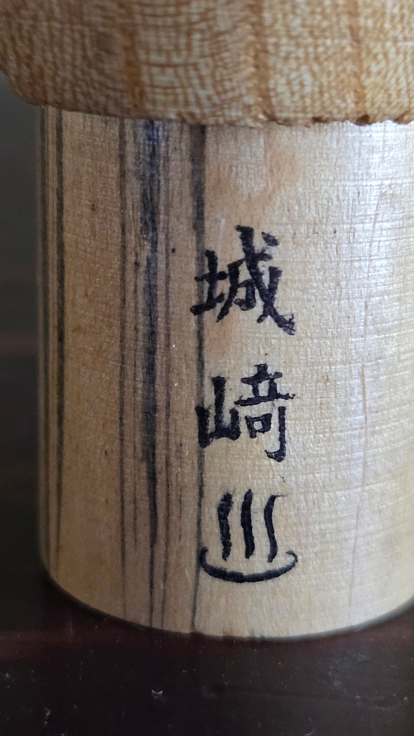 🪆 Kokeshi Sōsaku — Kinosaki