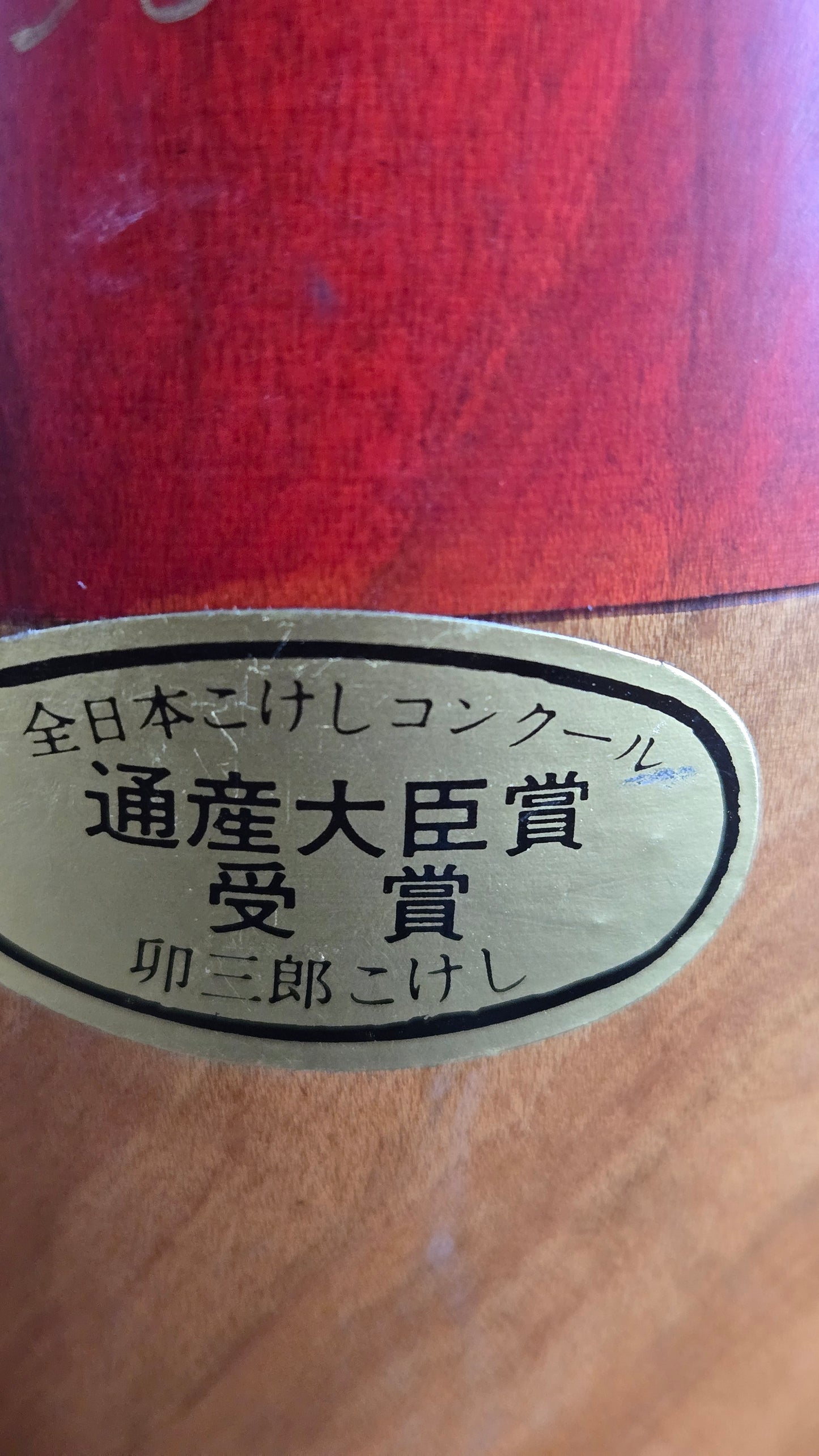 🪆 Kokeshi Sōsaku — Usaburō Kokeshi — Lauréate du Prix du Ministre du Commerce — Kimono shibori orangé