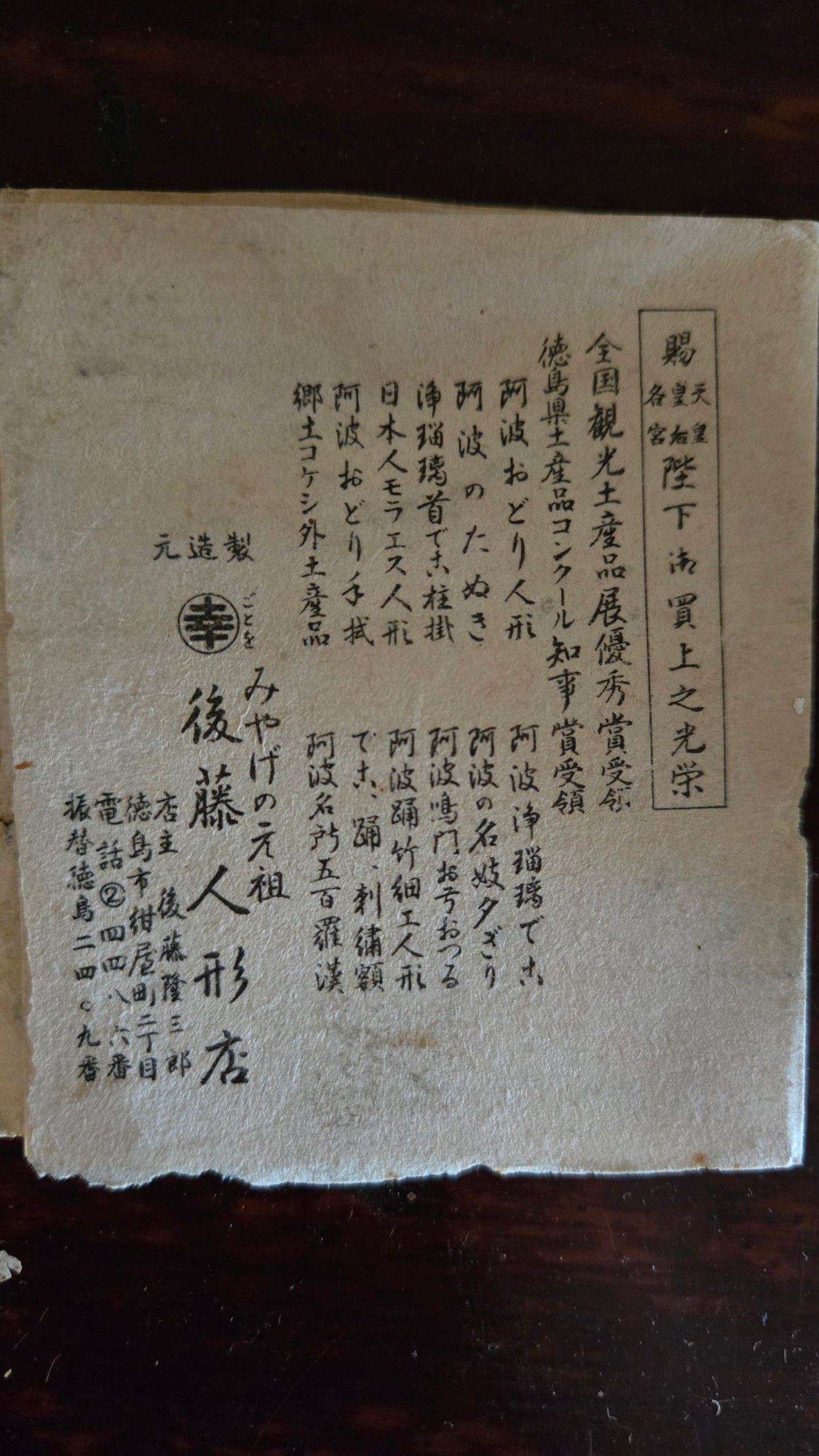 🎭 Duo de têtes de théâtre Awa Ningyō sur socle de paille — Boutique Gotō, Tokushima