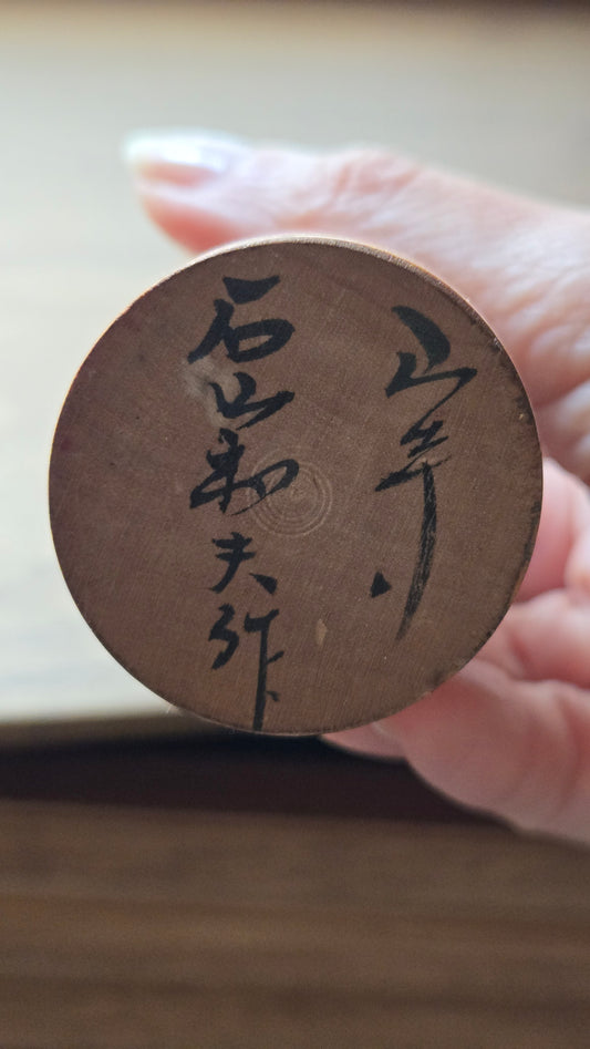🪵 Kokeshi traditionnelle — corps élancé, décor sobre, signée Ishiguro Kazuo — 20 cm