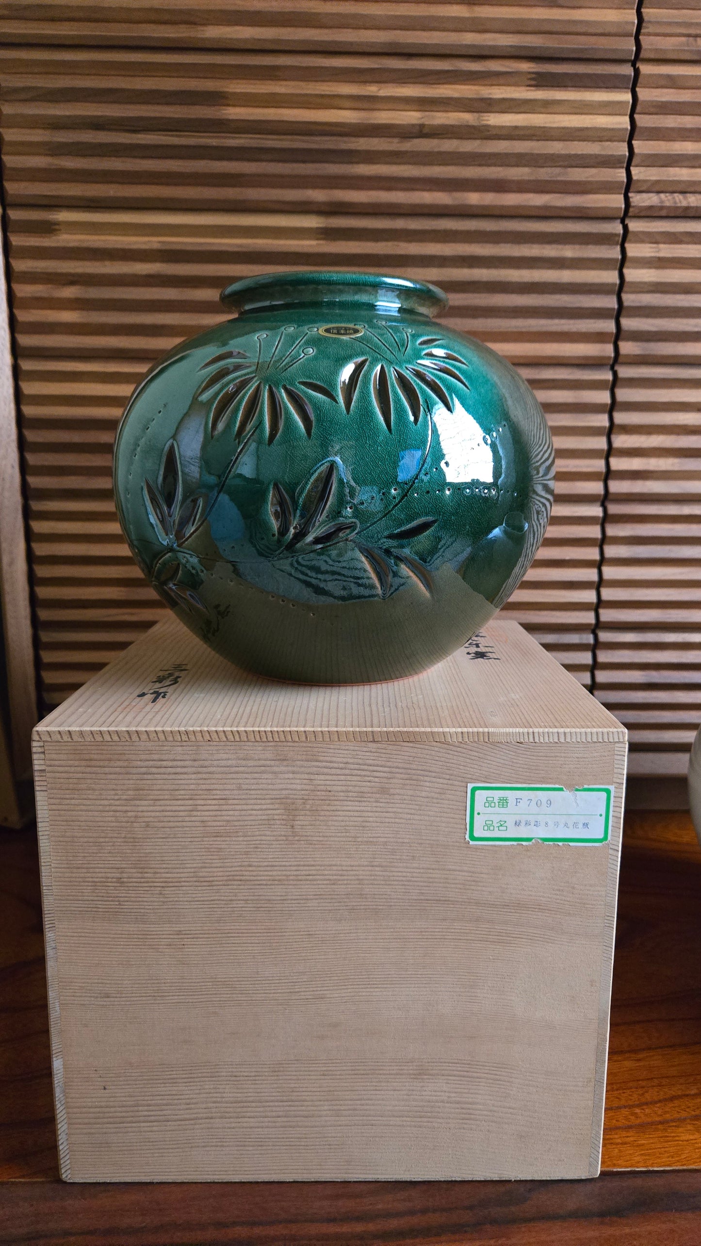 Vase rond Shigaraki-yaki — glaçure verte sculptée, avec boîte d'origine 🌿