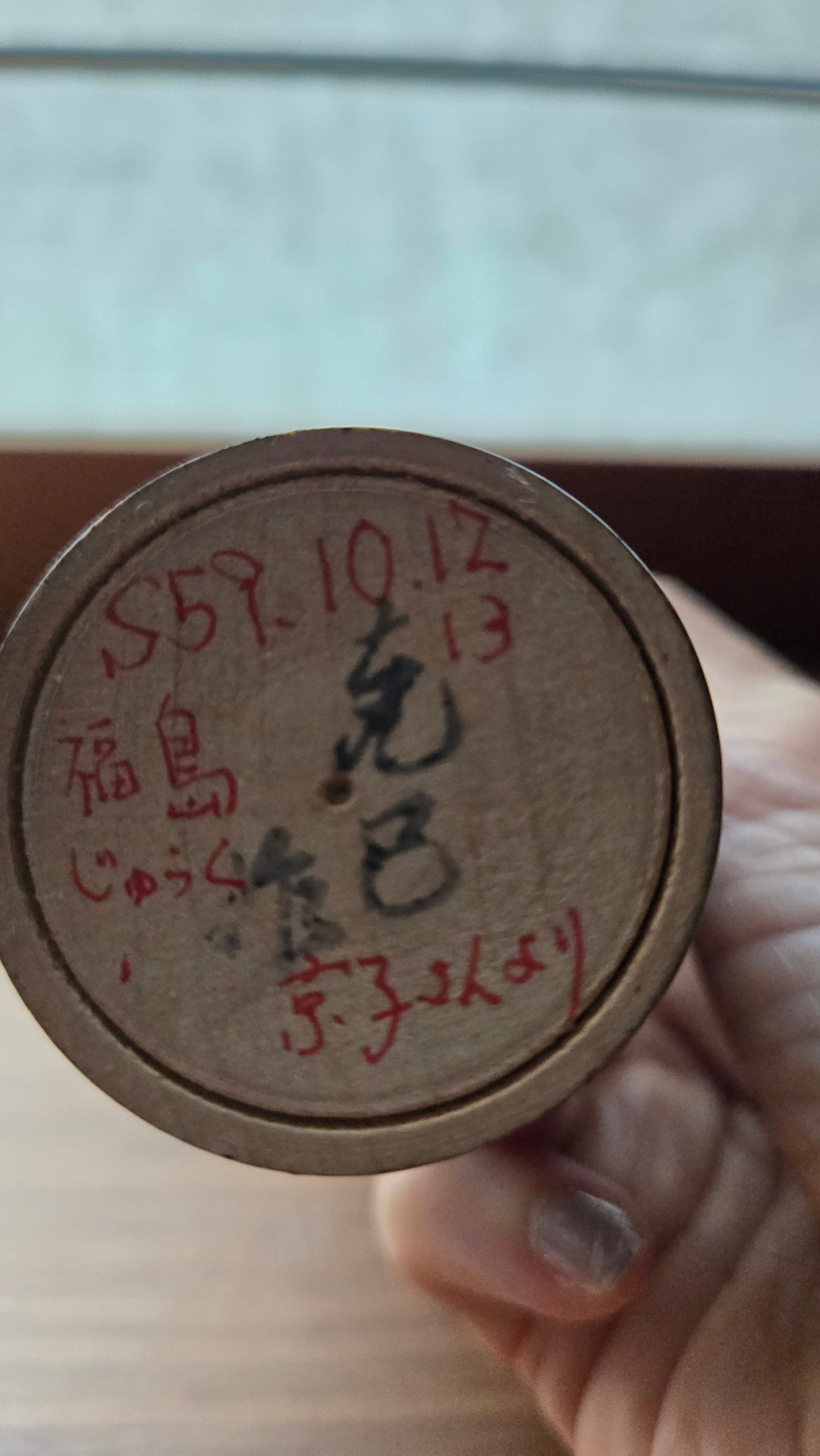 🪆🎋 Kokeshi sōsaku à décor de bambous rouges — Mitsuhiro, Fukushima, 1984