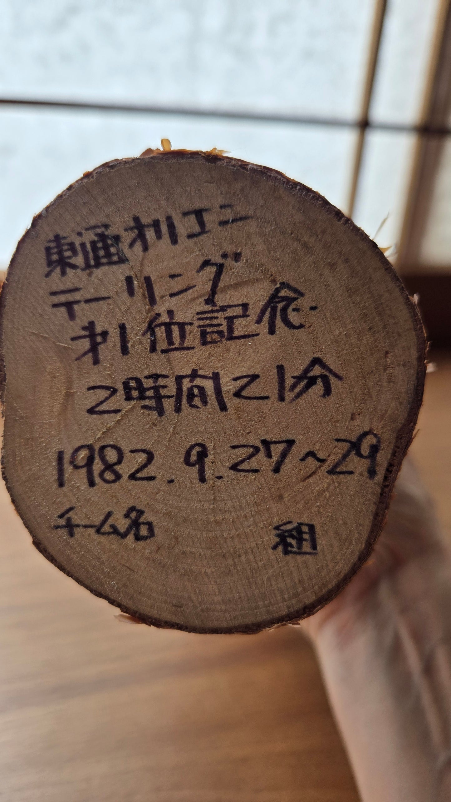 🪆 Kokeshi sōsaku commémorative — trophée d'orienteering 1982