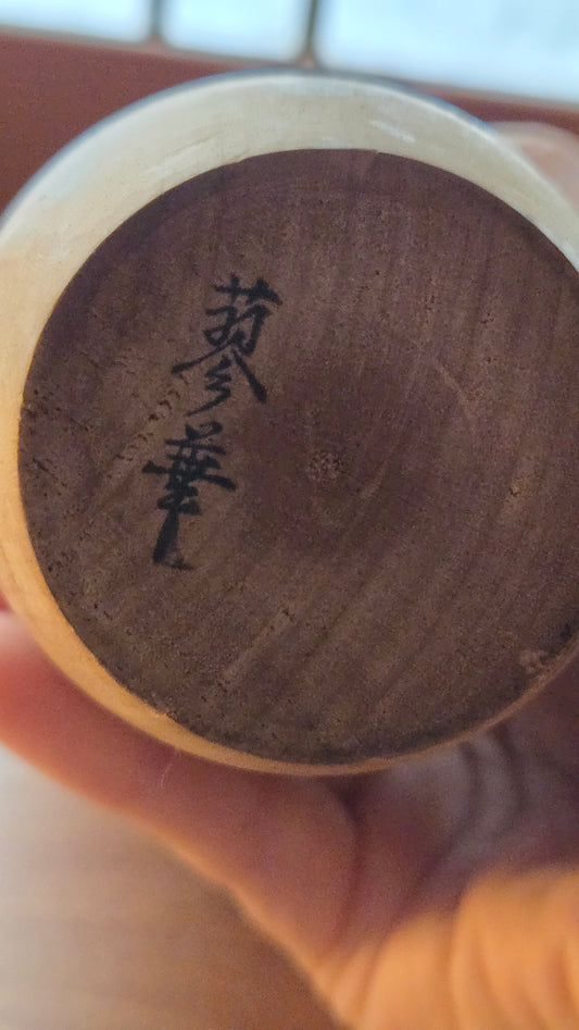 🎎 Kokeshi moderne 🎎 – Ryōka Aoki (青木 蓼華) - moyenne