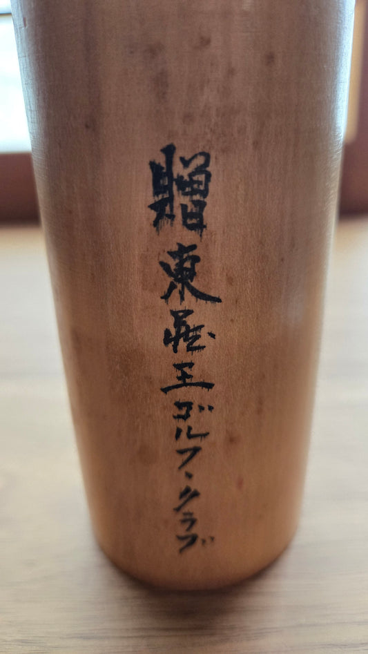 Grande kokeshi vintage 🏌️ — inscription commémorative de club de golf japonais
