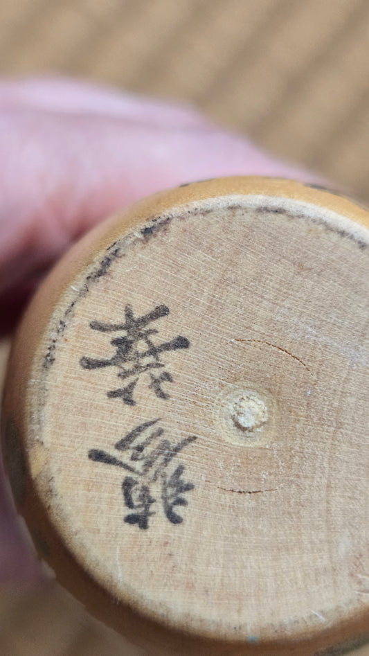 🎎 Kokeshi moderne 🎎 – Ryōka Aoki (青木 蓼華) - moyenne