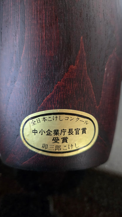 🎍 Kokeshi créative primée « Épis d'orge » – Prix du directeur de l'Agence des PME, Concours national de kokeshi – Japon, vintage