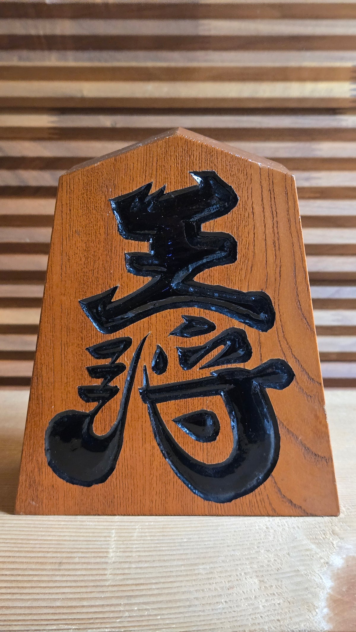 ♟️ Grande pièce de shōgi décorative « Ōshō » – souvenir du musée de Tendō