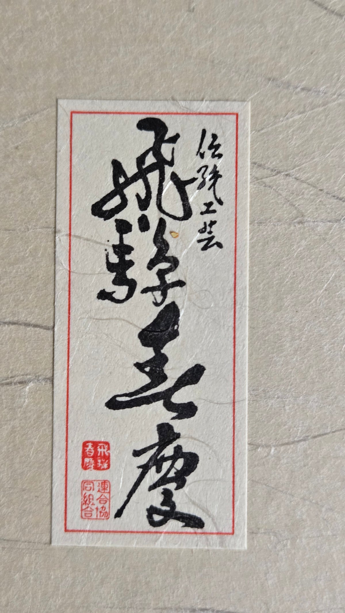 🏮 Plateau rond en laque Hida Shunkei avec boîte d’origine – laque ambrée