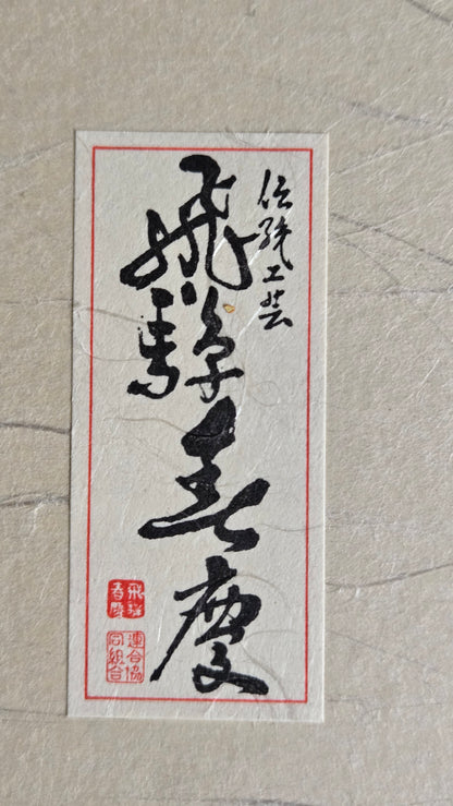 🏮 Plateau rond en laque Hida Shunkei avec boîte d’origine – laque ambrée