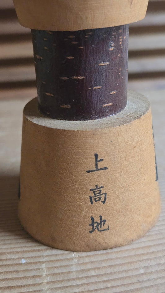 🎎 Kokeshi souvenir de Kamikōchi – Paysage de montagne et pont, poème calligraphié, écorce