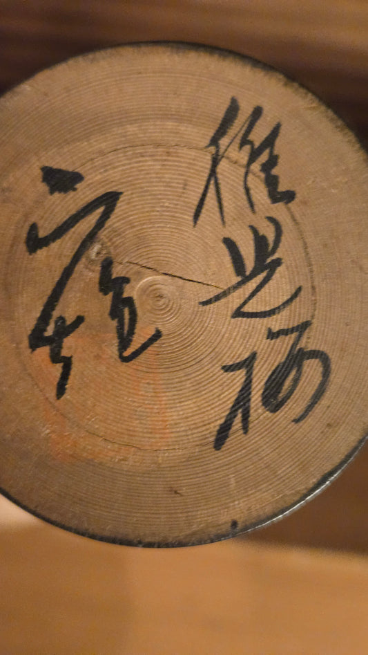 🎎 Grande kokeshi sōsaku vintage – Corps laqué sombre à bandes rouges, signée sous la base 🎎