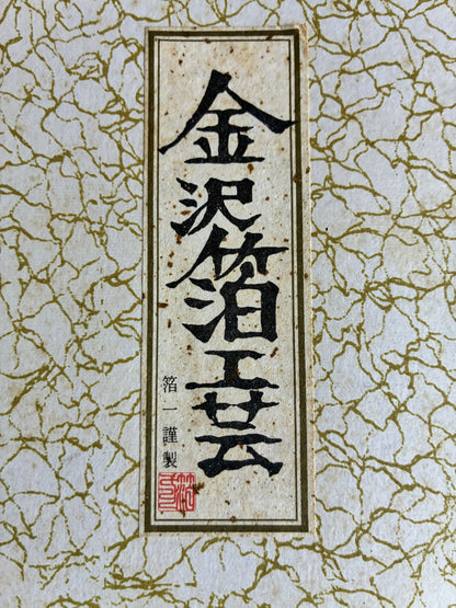 🍽️ Coupelle ronde en feuille d’or de Kanazawa, bord laqué rouge – Boîte d’origine Hakuichi