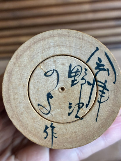 🎎 Kokeshi Naruko signée – Chrysanthème rouge et rayures