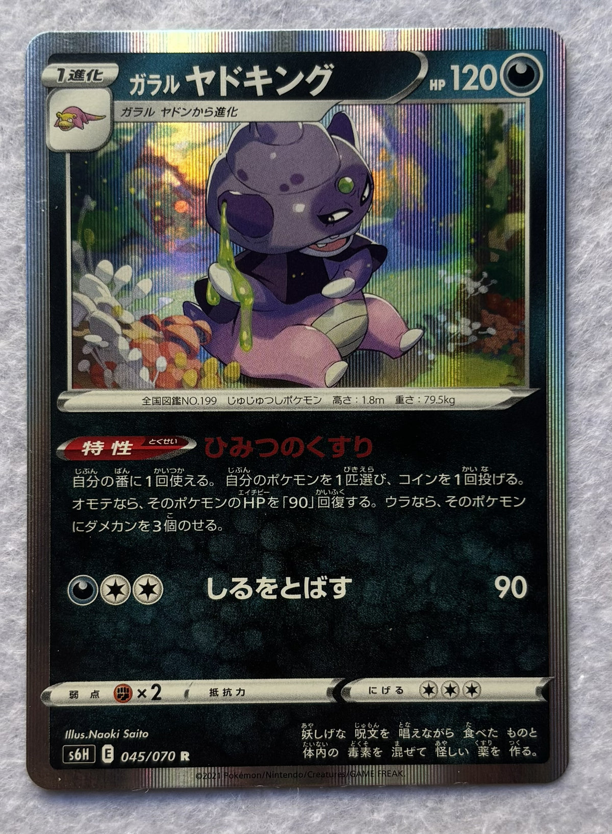 Lot de 8 cartes Pokémon japonaises – type Ténèbres et holos – Roigada de Galar, Baggaïd, Yveltal, Gardevoir