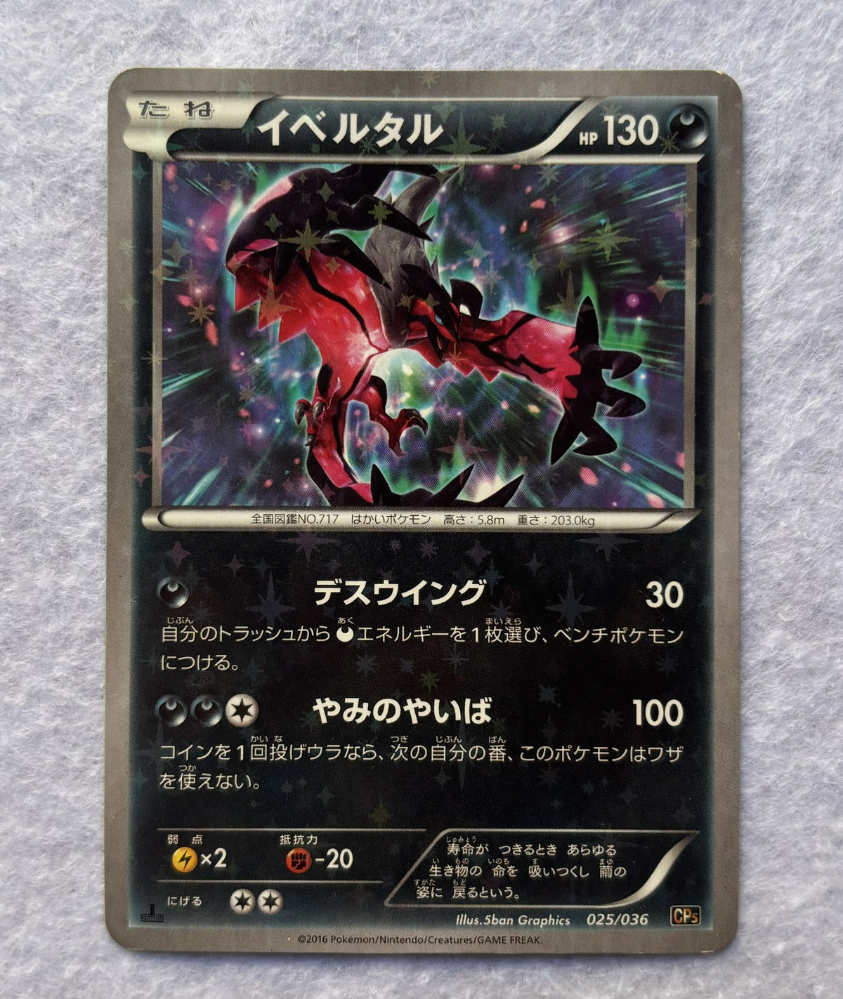Lot de 8 cartes Pokémon japonaises – type Ténèbres et holos – Roigada de Galar, Baggaïd, Yveltal, Gardevoir