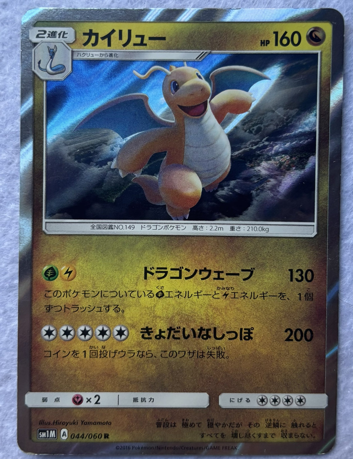 Cartes pokemon japonaises Dragon, 6 cartes brillantes (Dracolosse, Drattak, Dragmara)